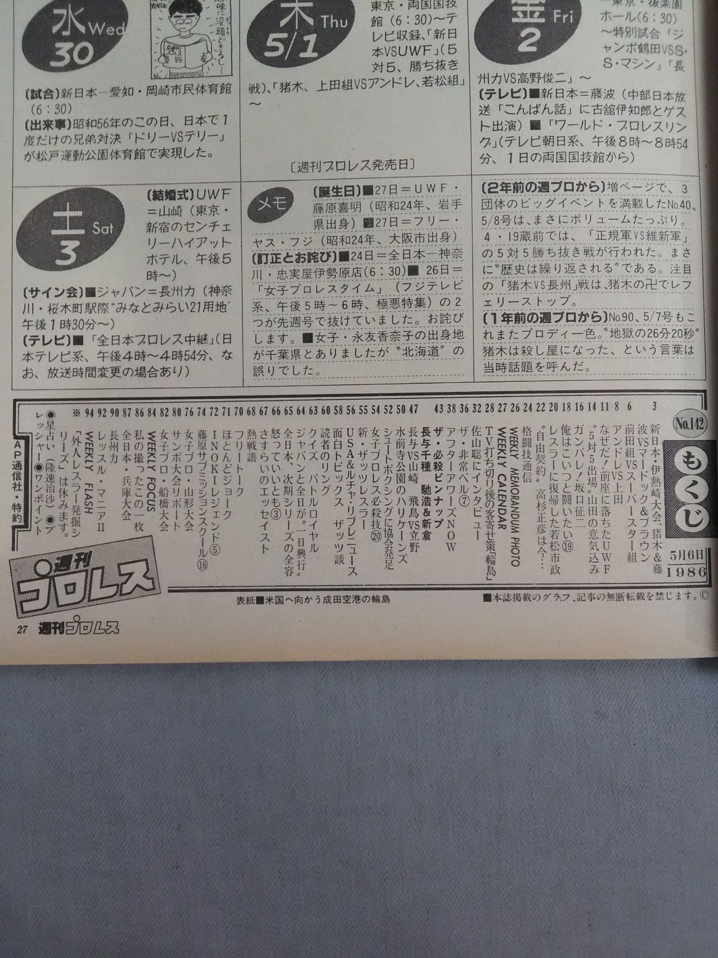 週刊プロレス142