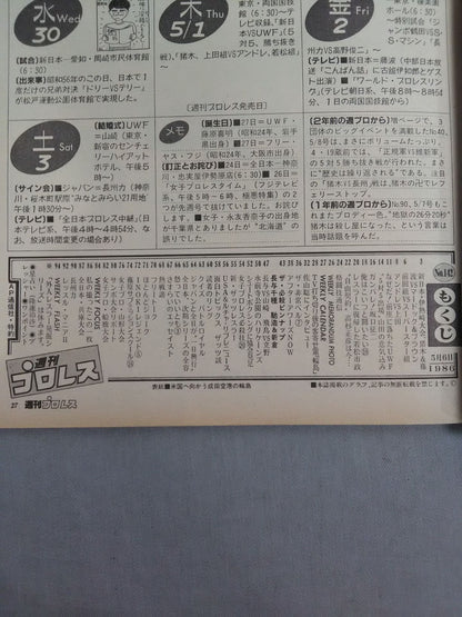 週刊プロレス142
