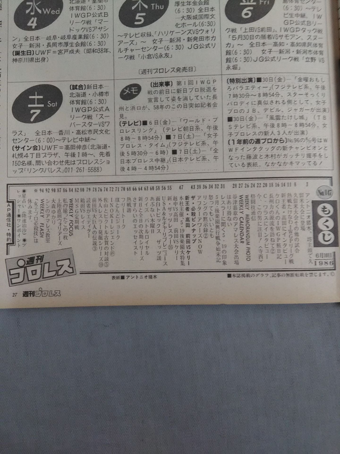 週刊プロレス147