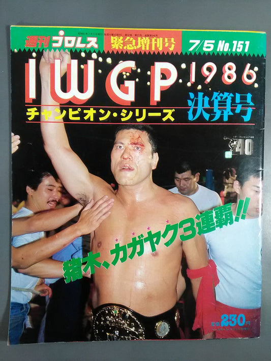 週刊プロレス151