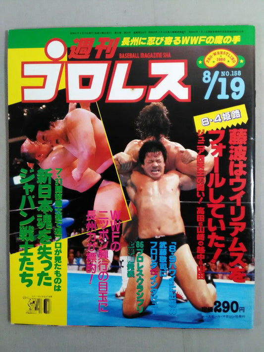 Weekly Pro Wrestling  158