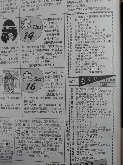 Weekly Pro Wrestling  158