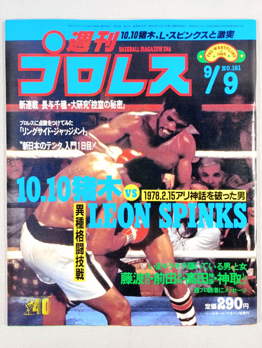 週刊プロレス161