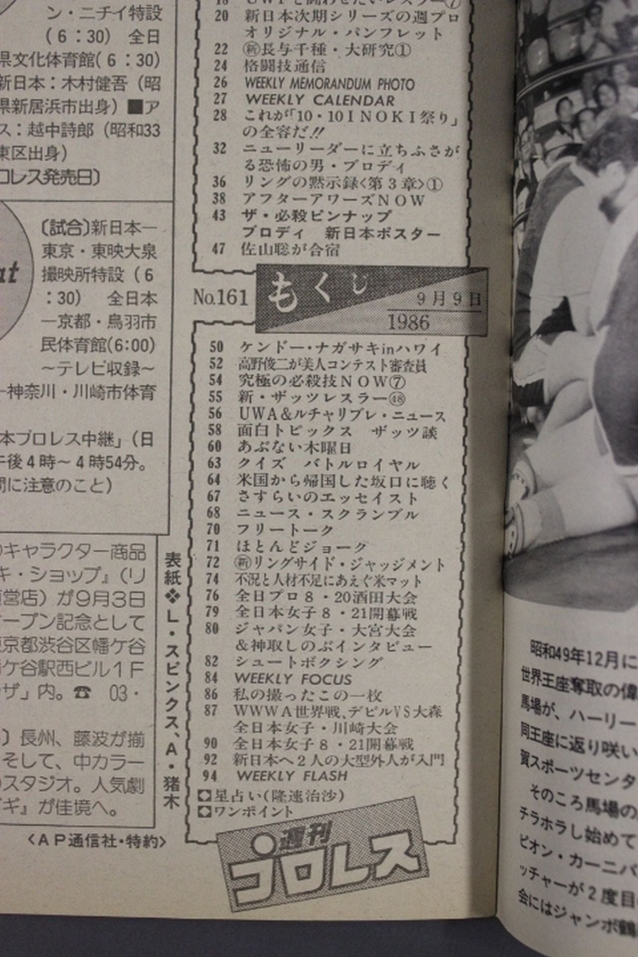 週刊プロレス161