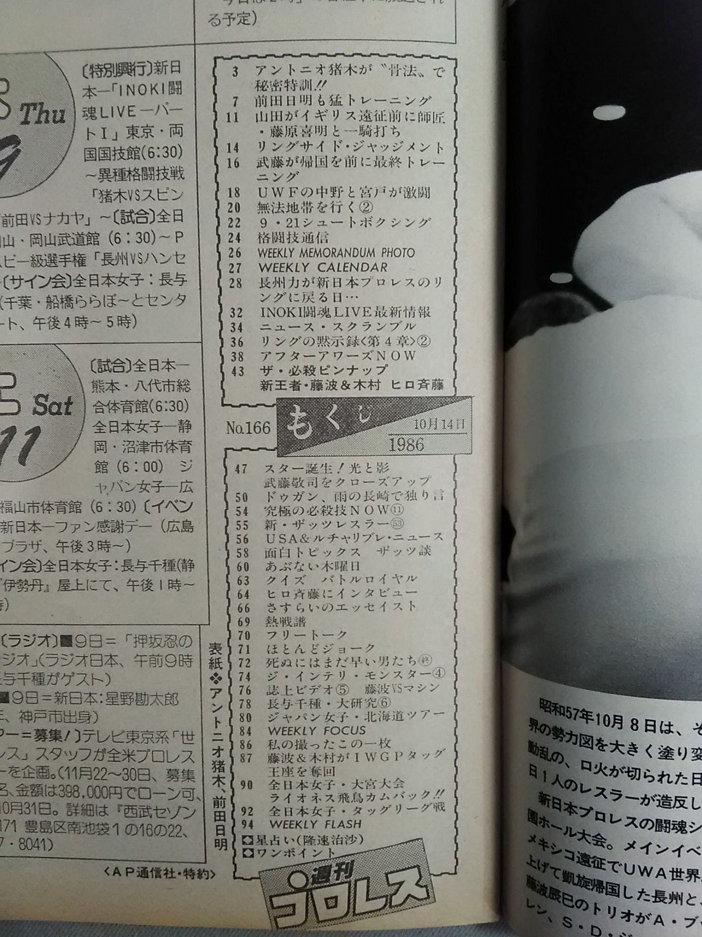 週刊プロレス166