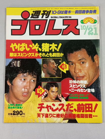 週刊プロレス167