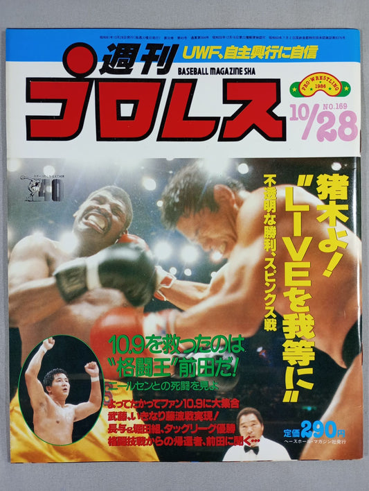 週刊プロレス169