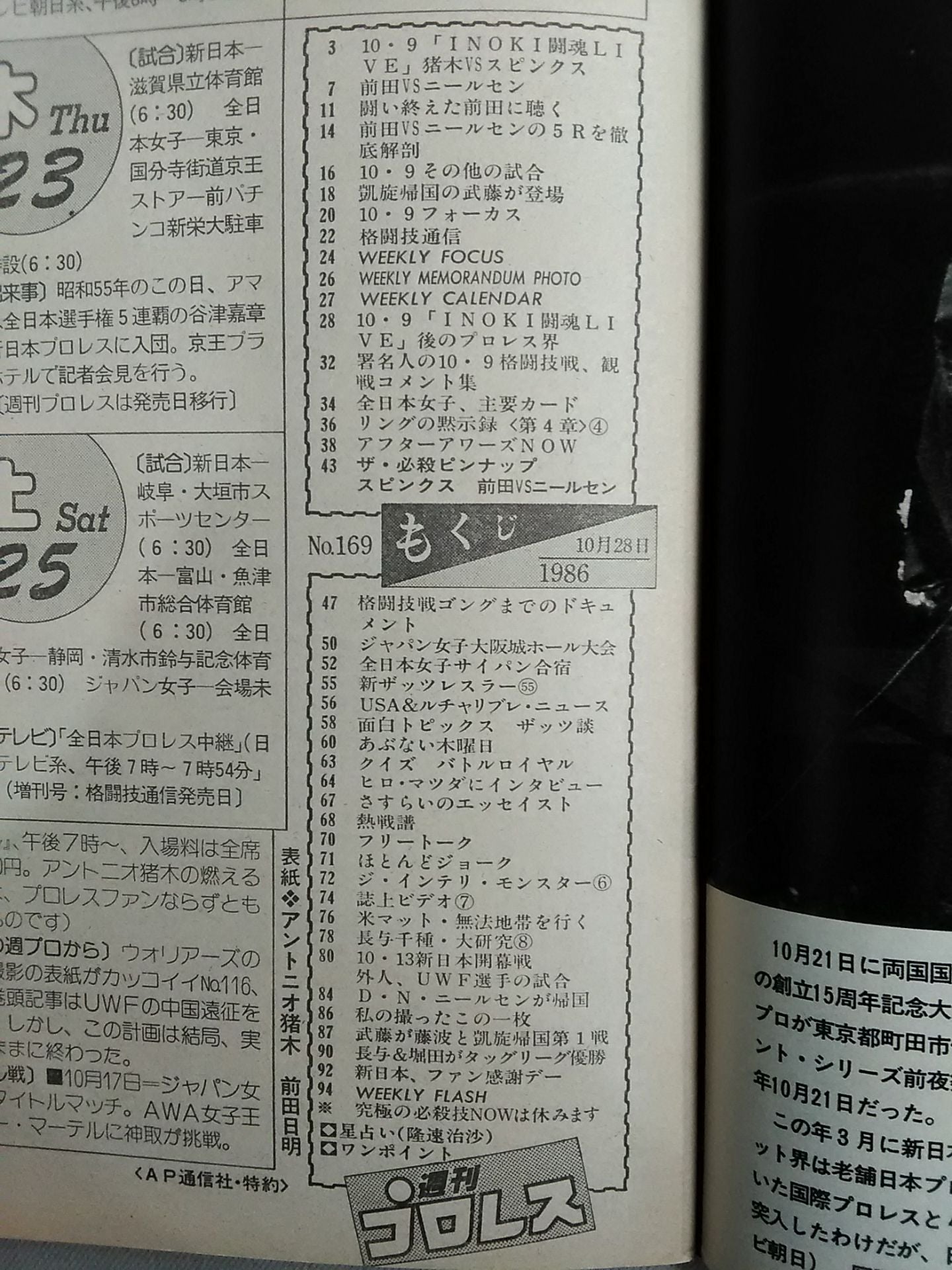 週刊プロレス169