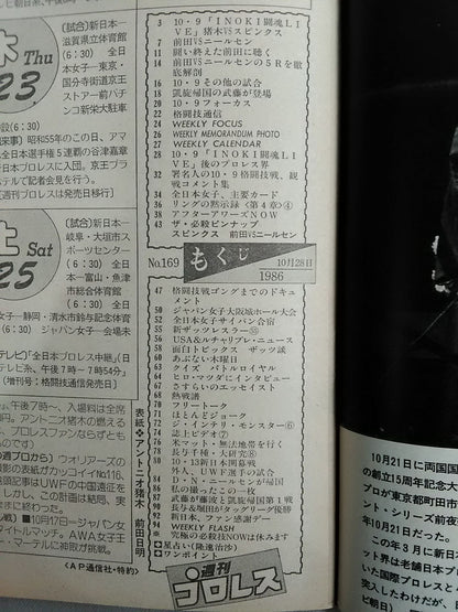 週刊プロレス169