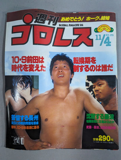 Weekly Pro Wrestling  170