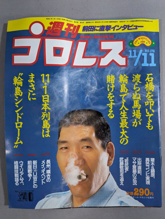 週刊プロレス172