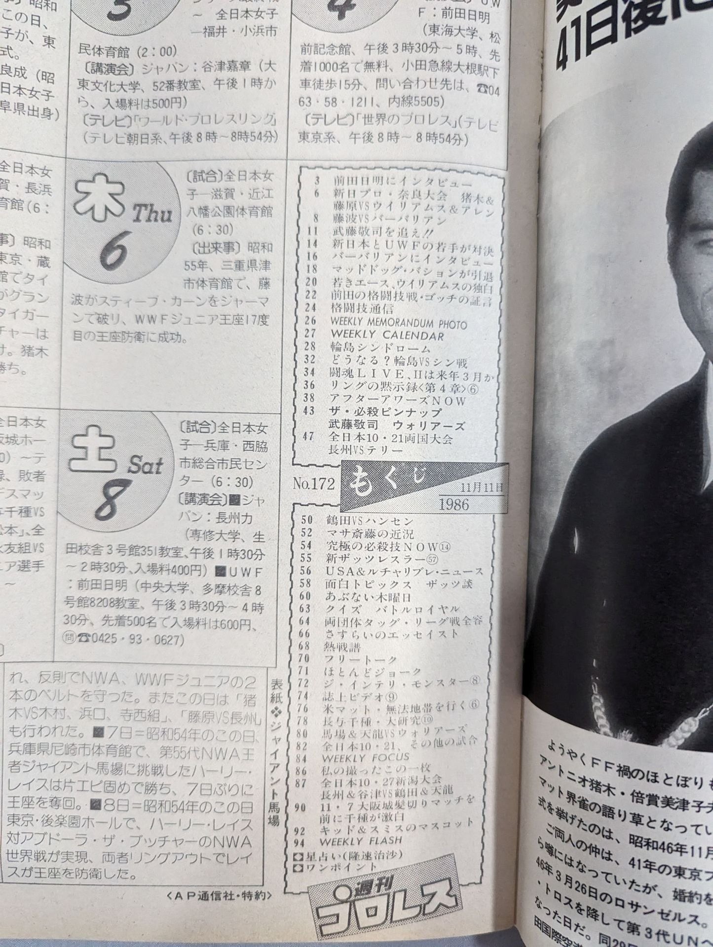 週刊プロレス172