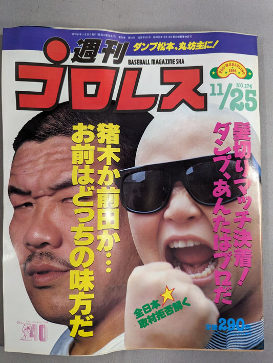 週刊プロレス174