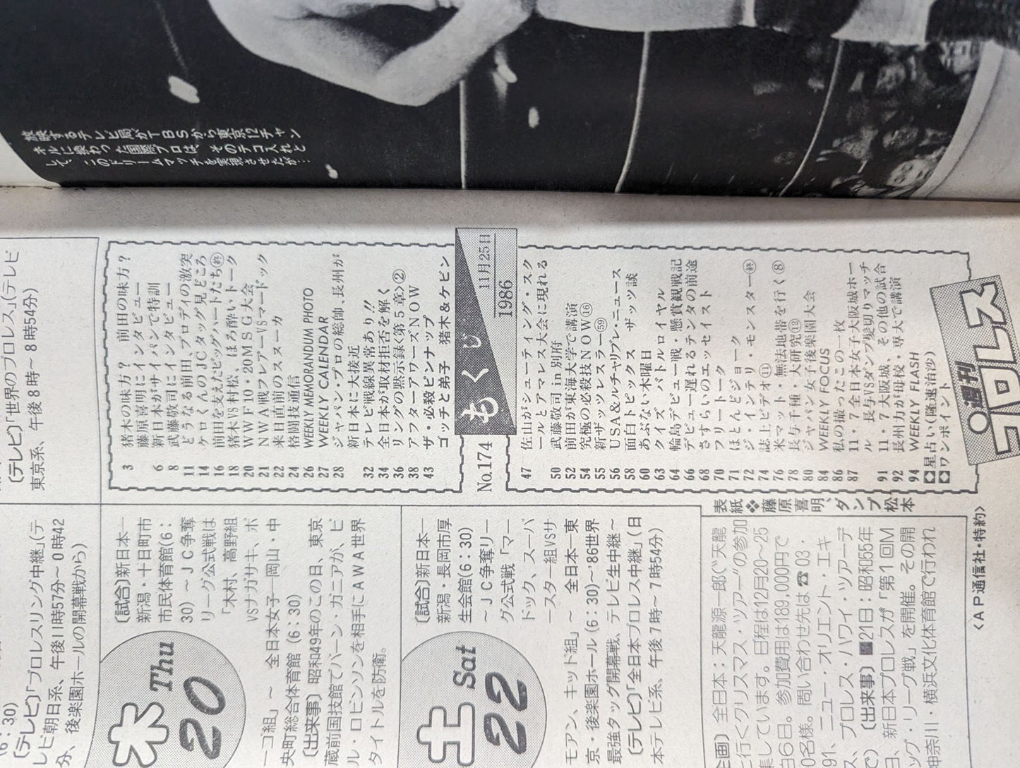 週刊プロレス174