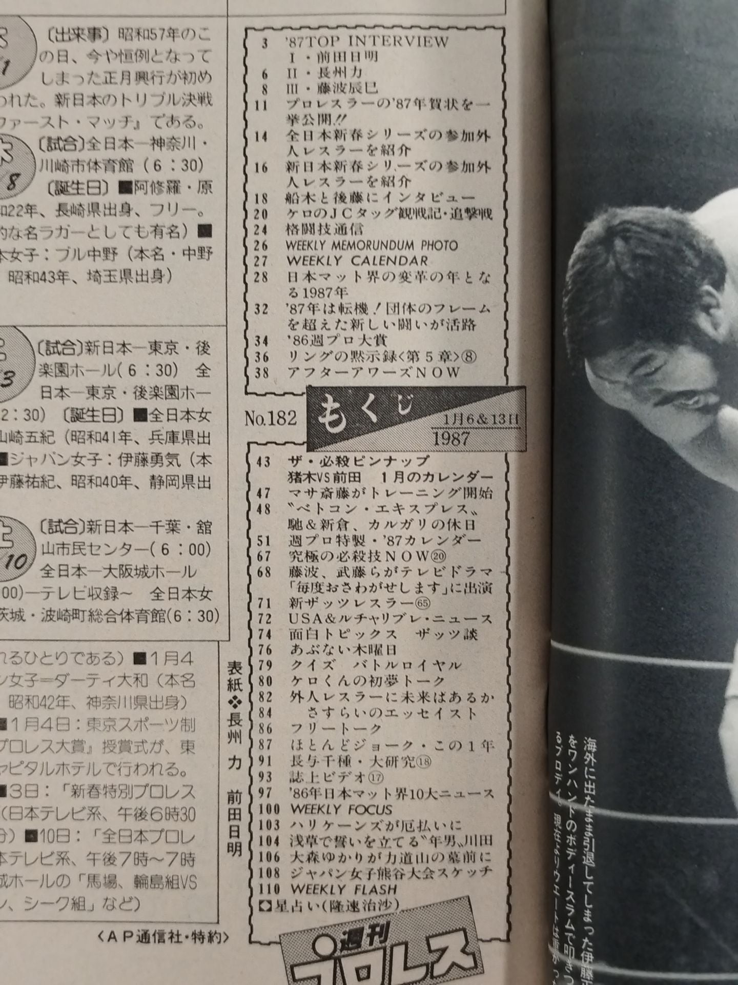 週刊プロレス182