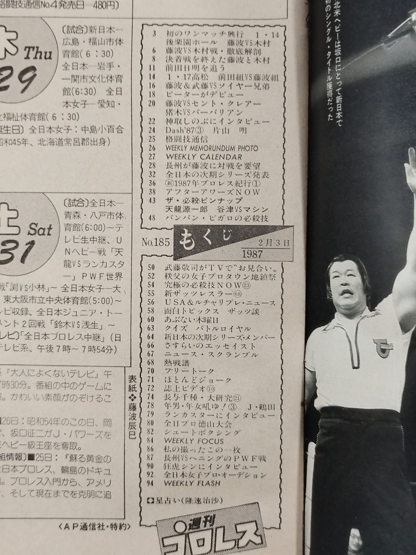 週刊プロレス185