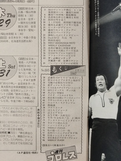 週刊プロレス185