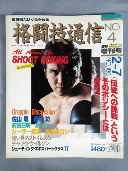 Weekly Pro Wrestling 186 (Martial Arts Communication 4)