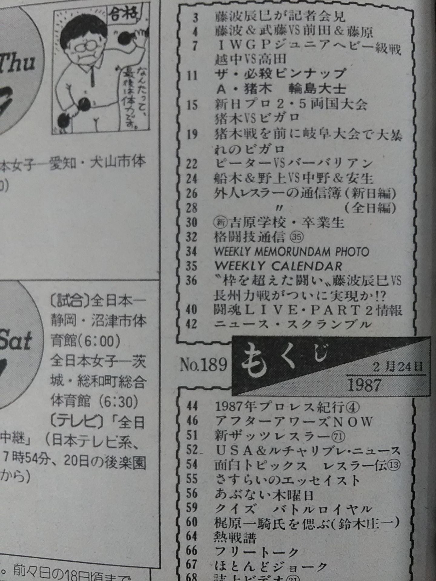 週刊プロレス189