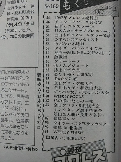 週刊プロレス189