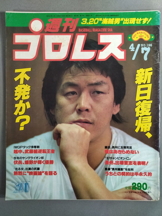 週刊プロレス196