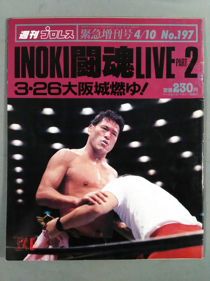 週刊プロレス197