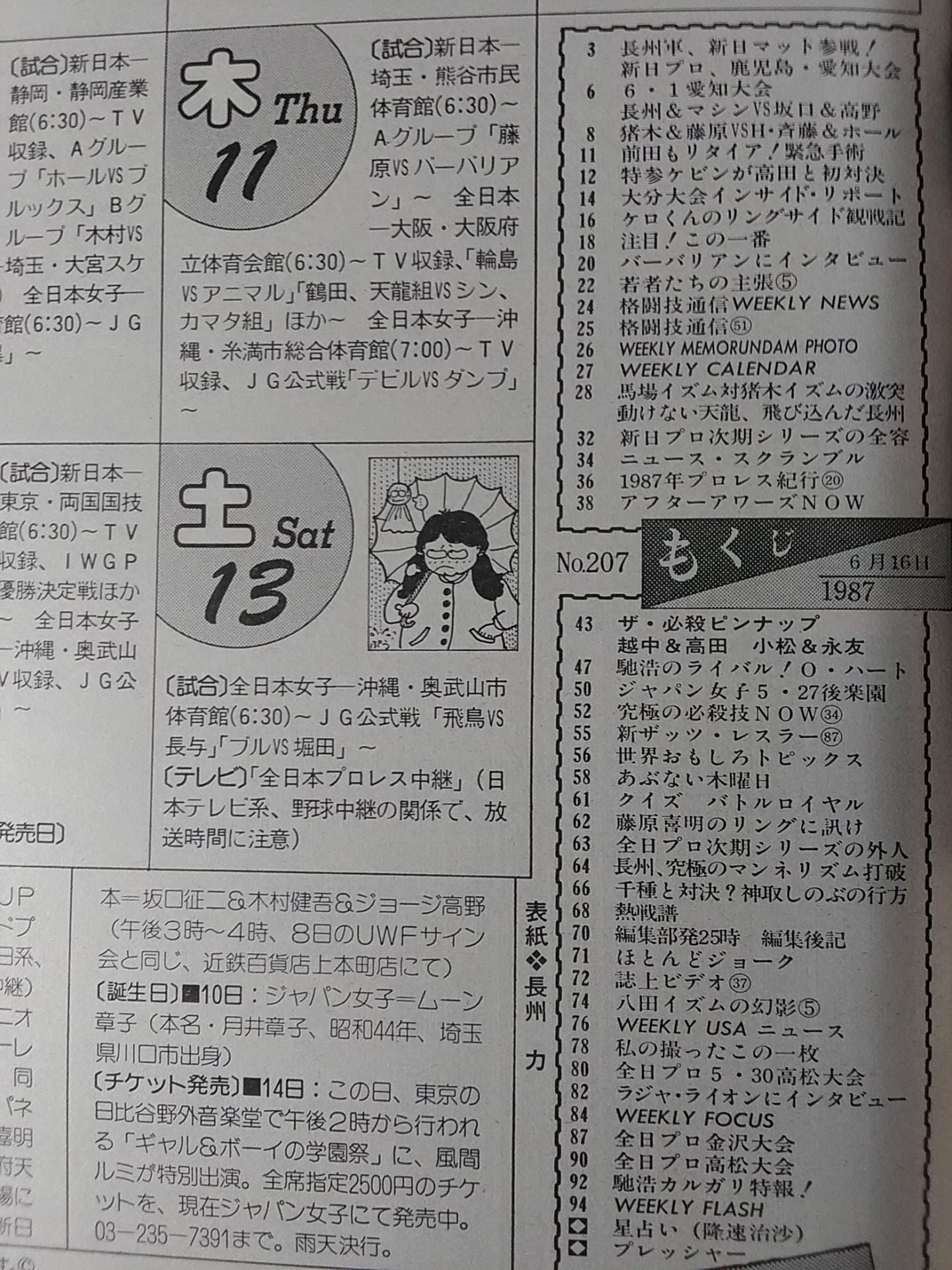 週刊プロレス207