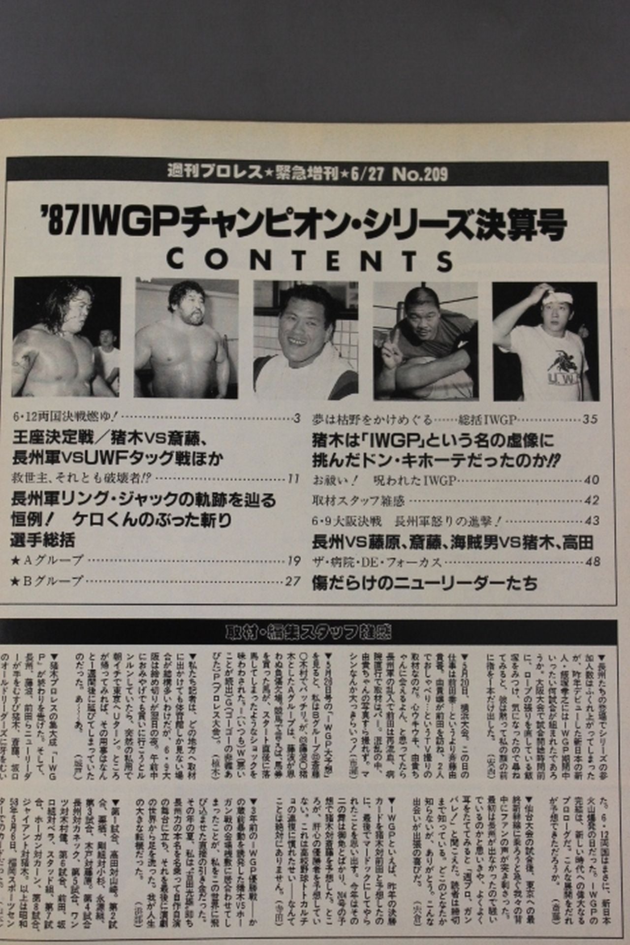週刊プロレス209