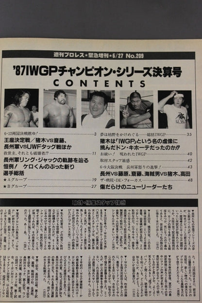 週刊プロレス209
