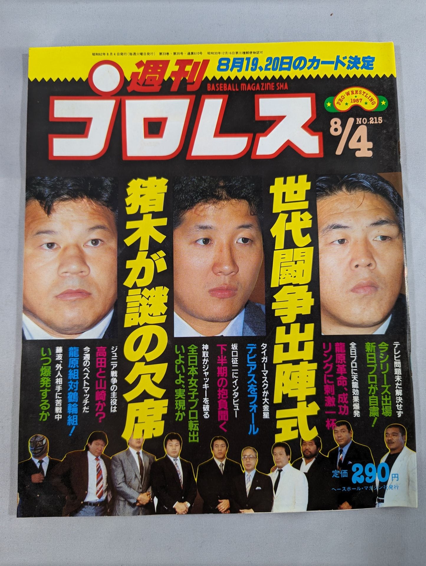 週刊プロレス215