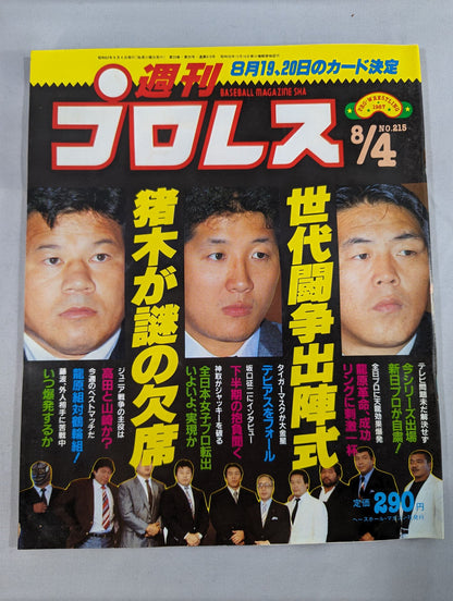 週刊プロレス215