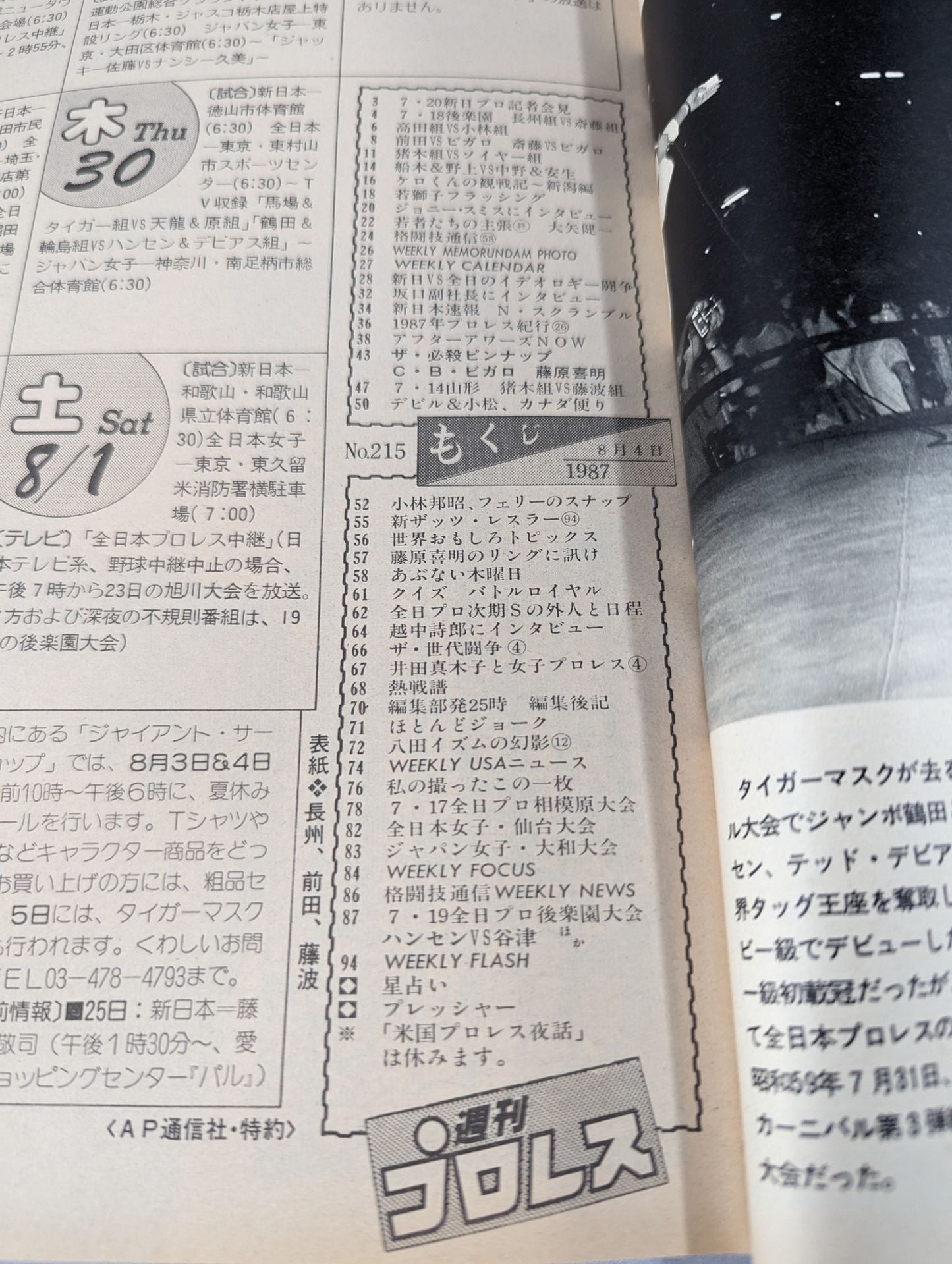 週刊プロレス215