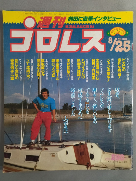 週刊プロレス218
