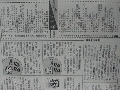 週刊プロレス218