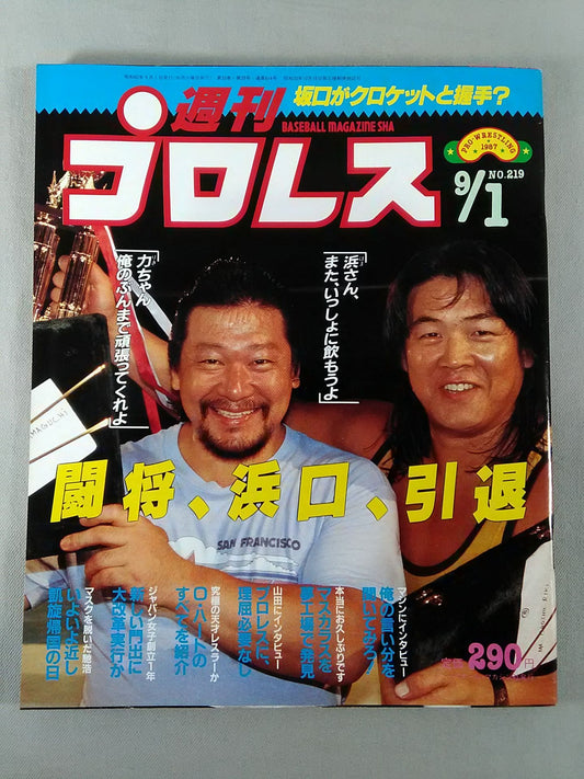 週刊プロレス219