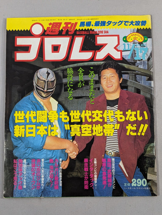 Weekly Pro Wrestling 231