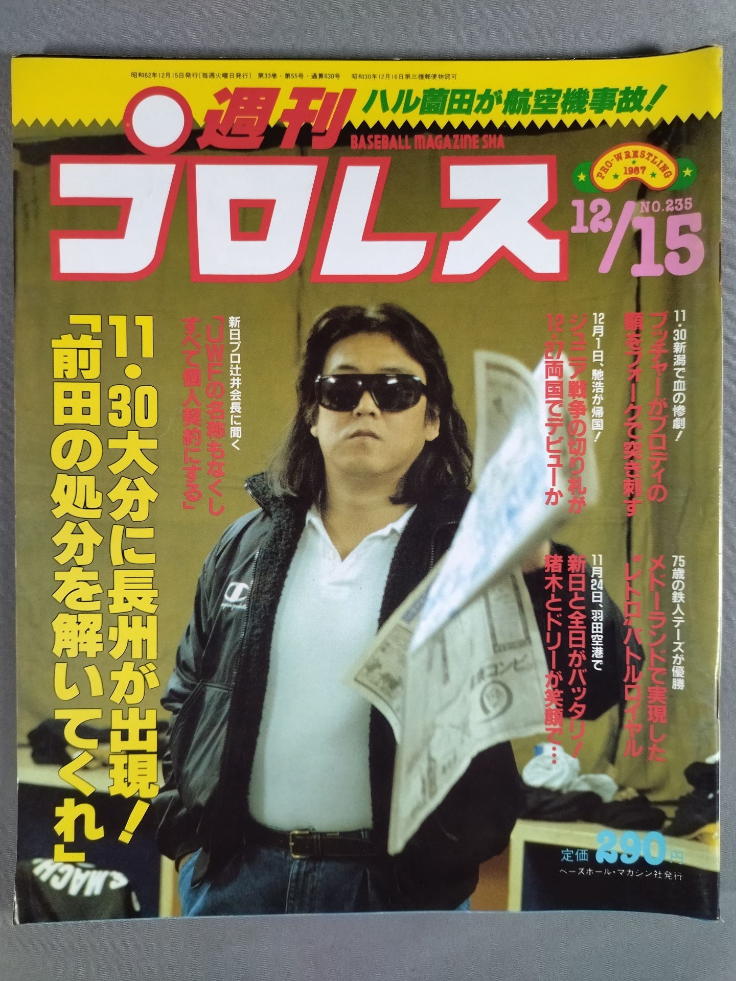 週刊プロレス235