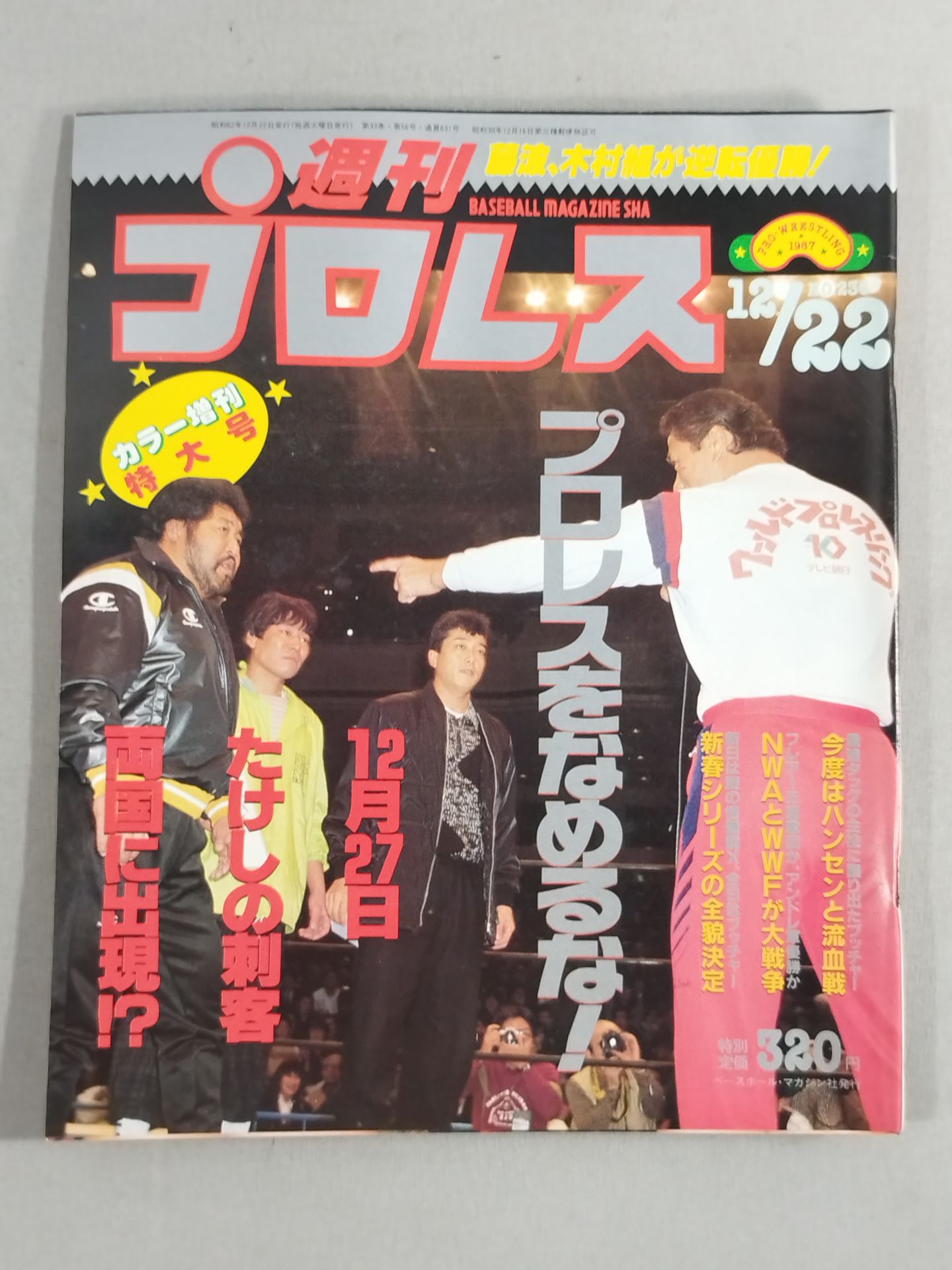 週刊プロレス236
