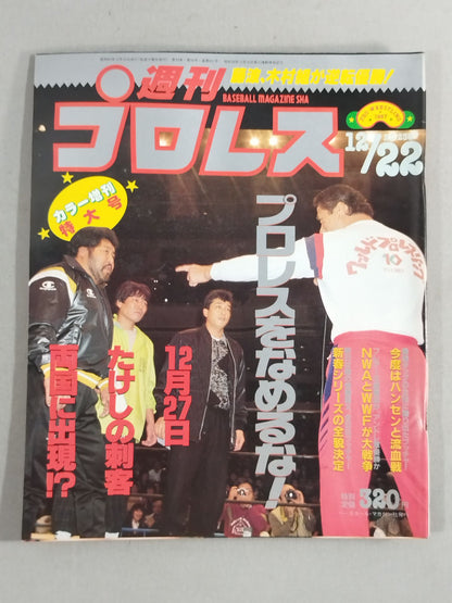 週刊プロレス236