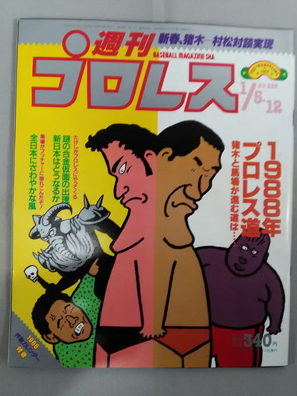 週刊プロレス238