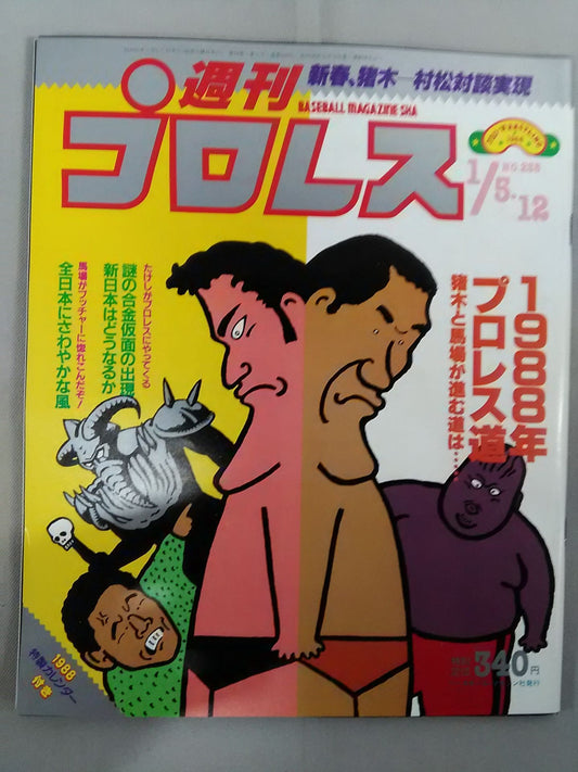 週刊プロレス238