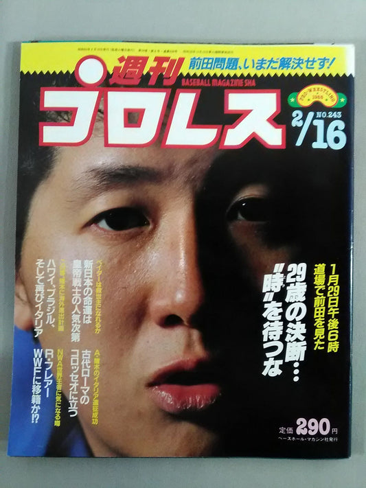 週刊プロレス243