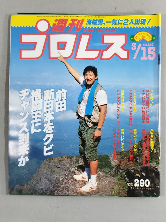 週刊プロレス247