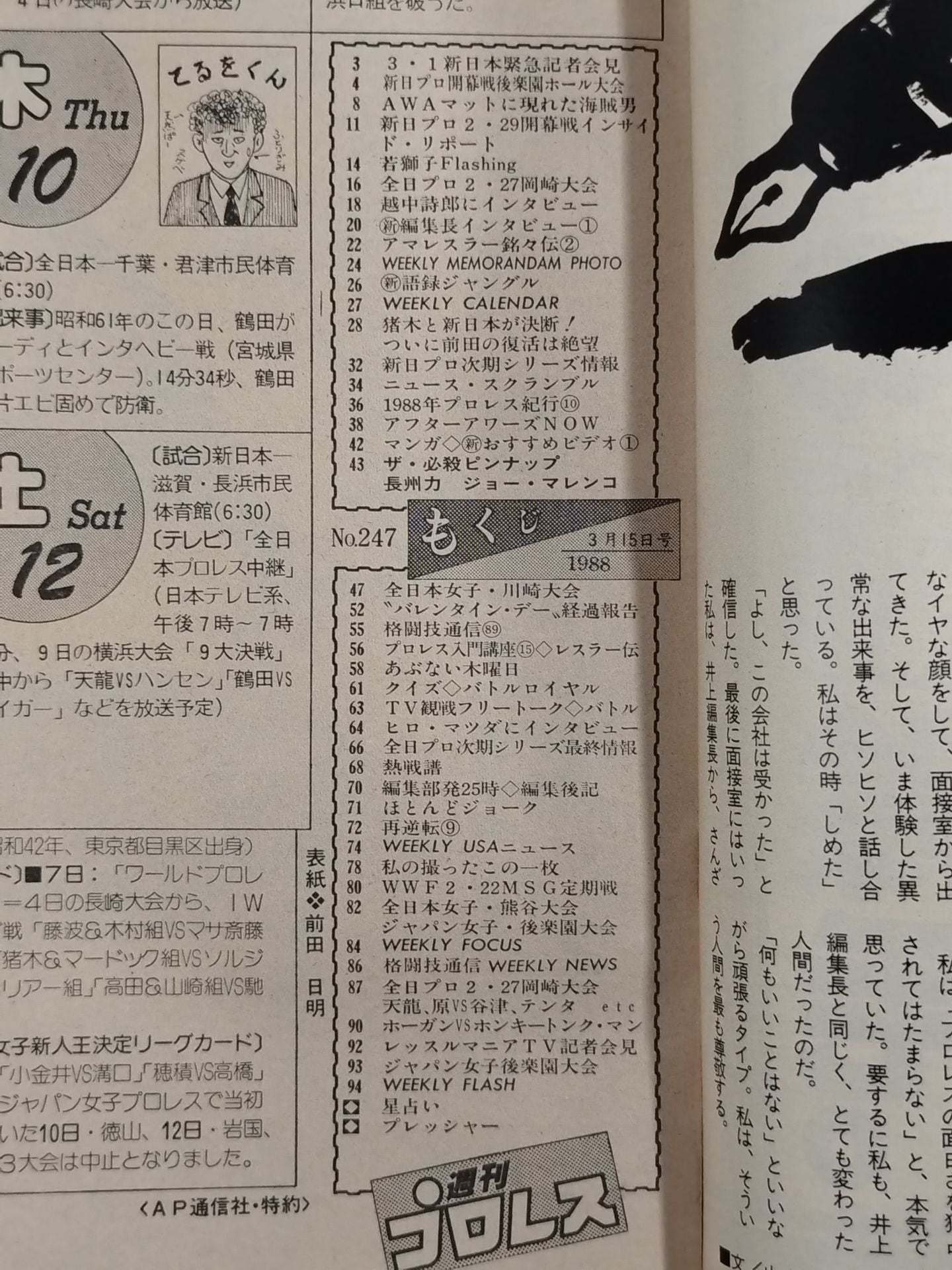 週刊プロレス247