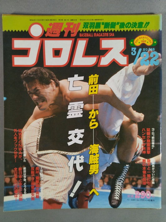 週刊プロレス248
