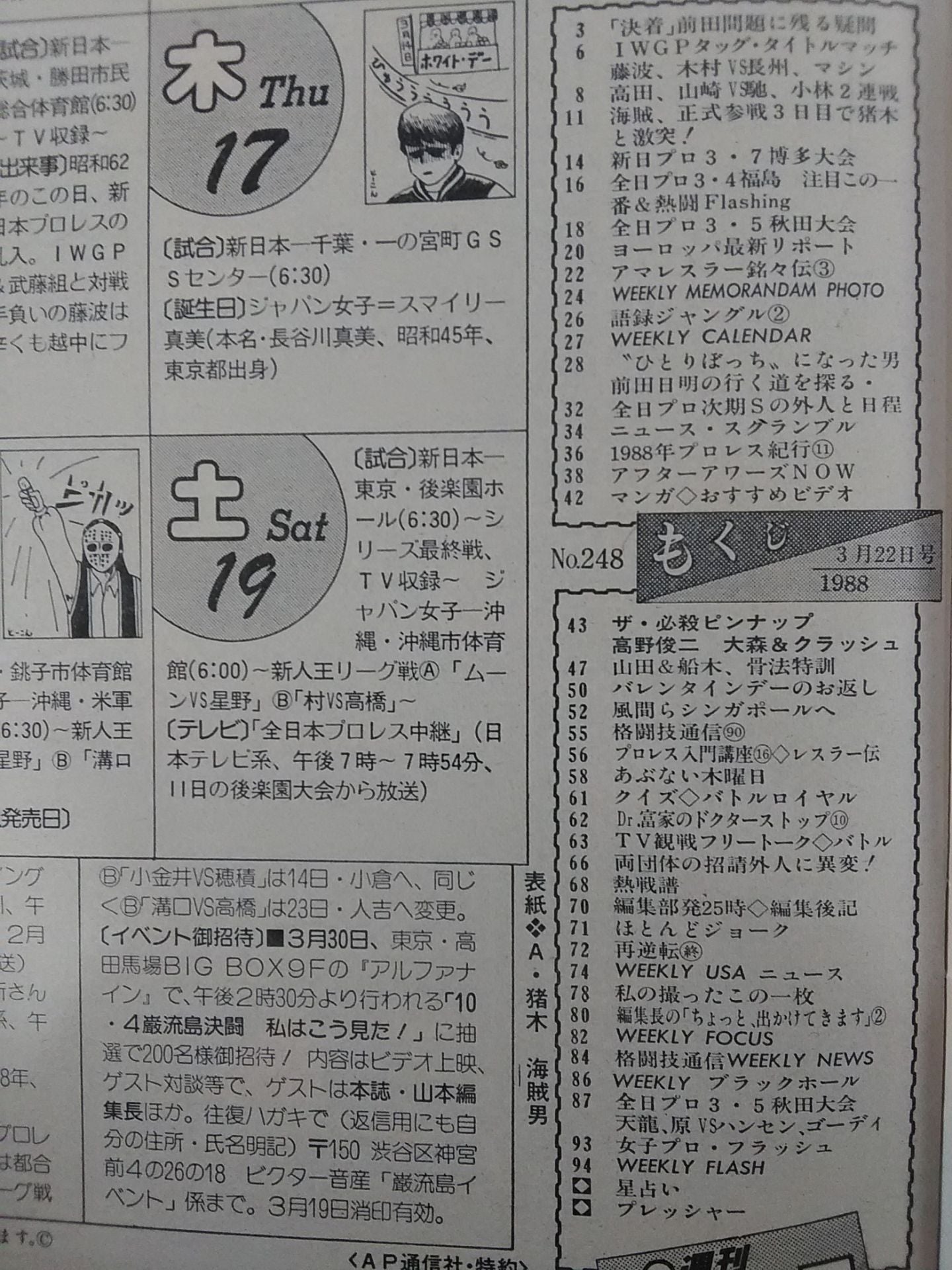 週刊プロレス248