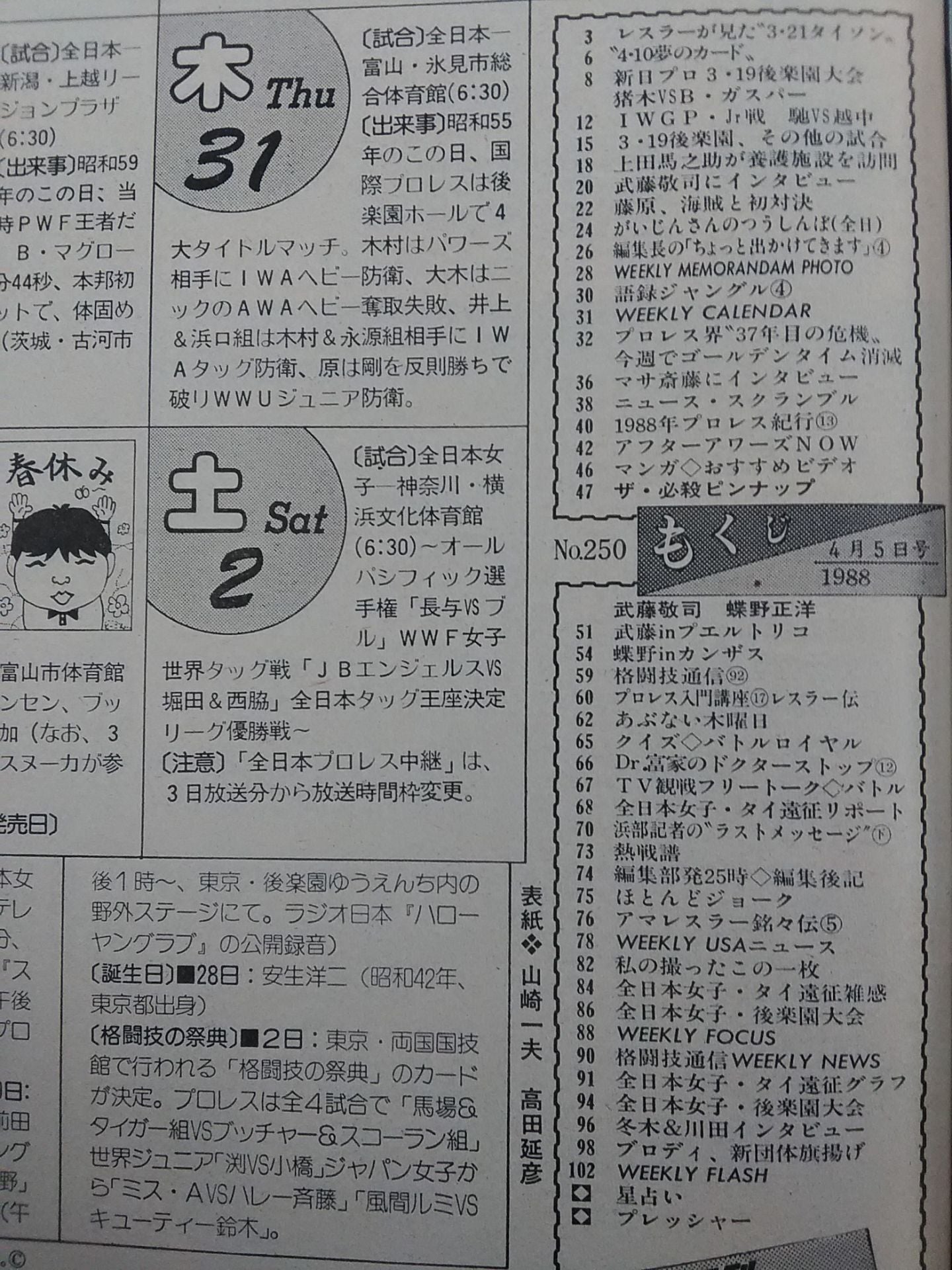 週刊プロレス250