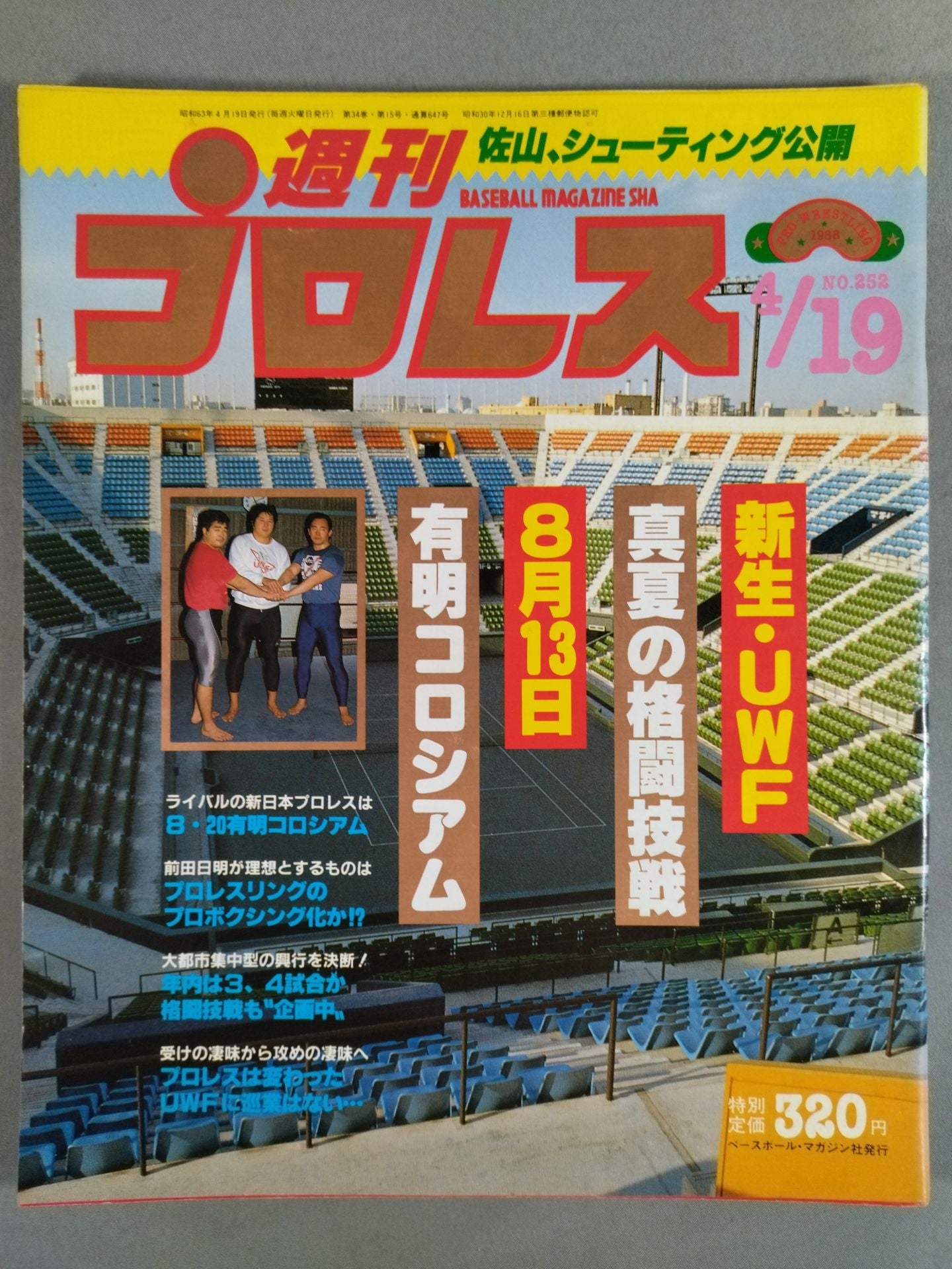 週刊プロレス252