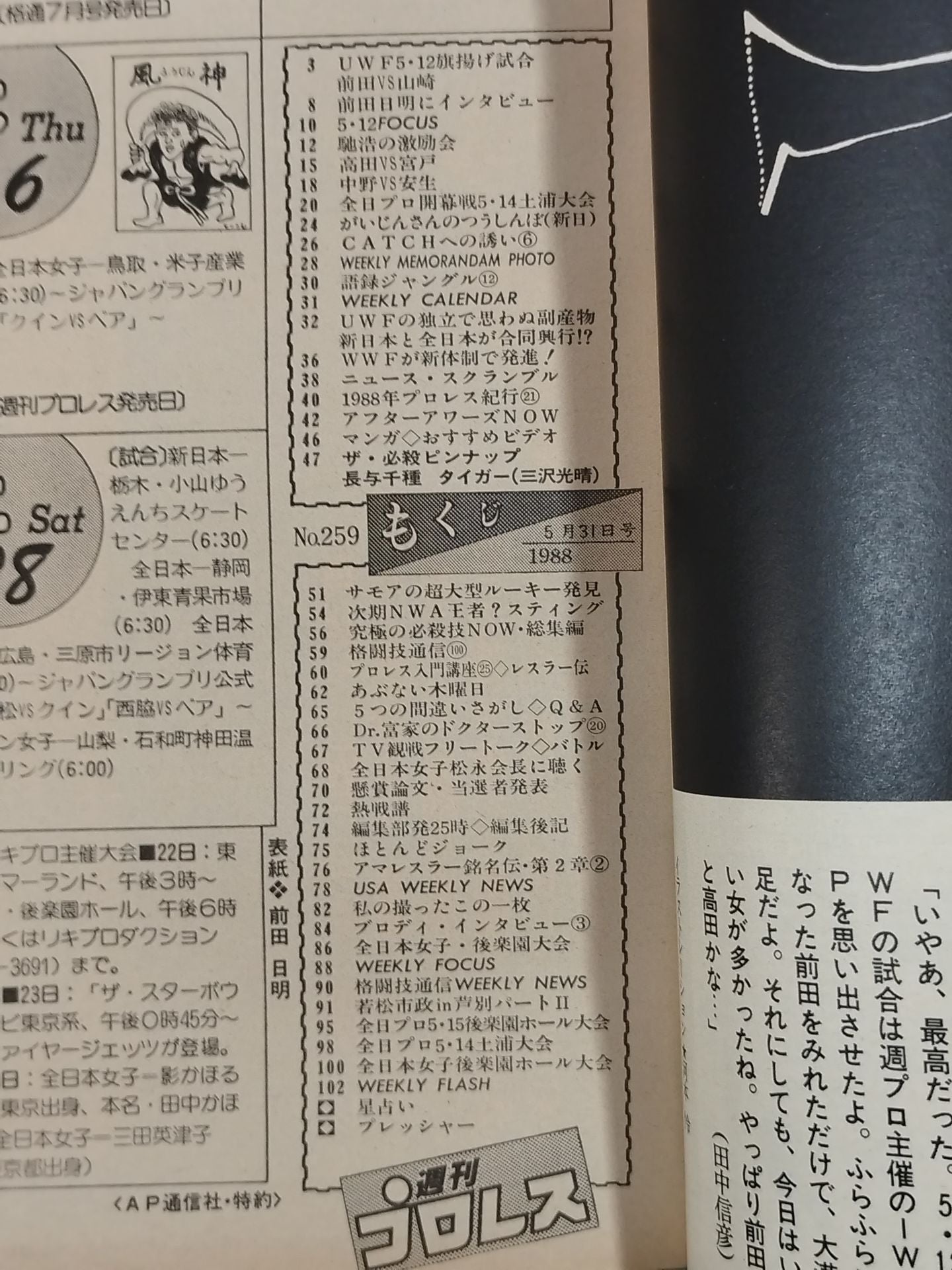 週刊プロレス259