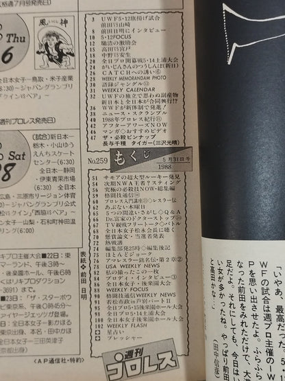 週刊プロレス259